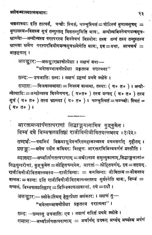 Vikramankadevacaritakunjika (Prasnottari)